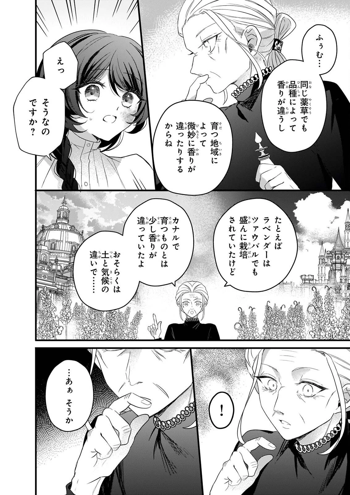 私の魔法使い 虐げられた少女は美しき王弟殿下に見初められる 第5話 - 22