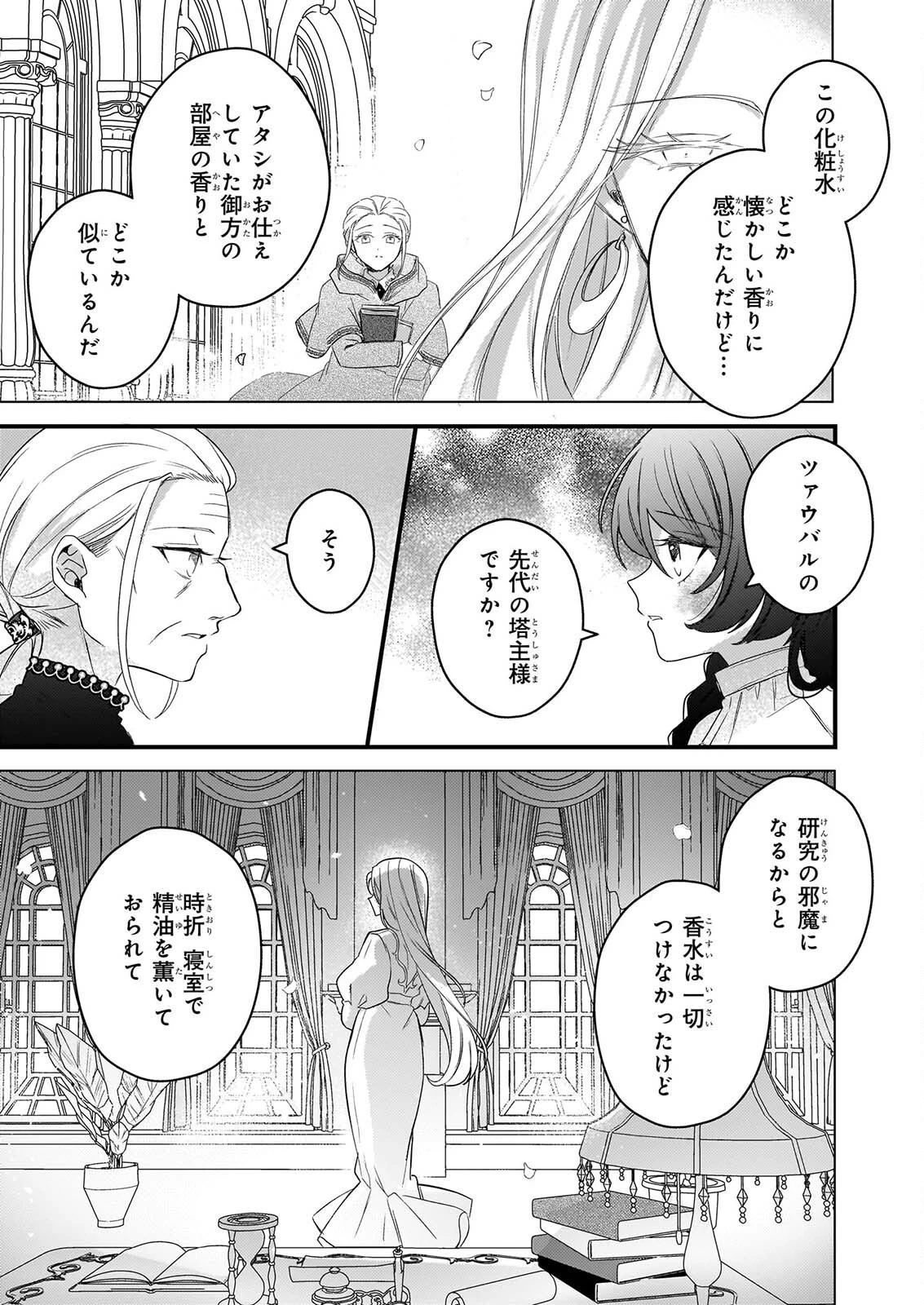 私の魔法使い 虐げられた少女は美しき王弟殿下に見初められる 第5話 - 23