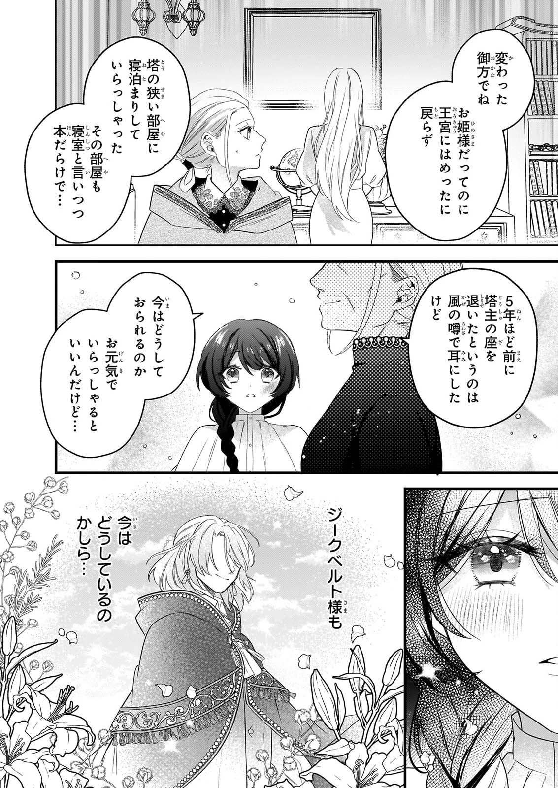 私の魔法使い 虐げられた少女は美しき王弟殿下に見初められる 第5話 - 24