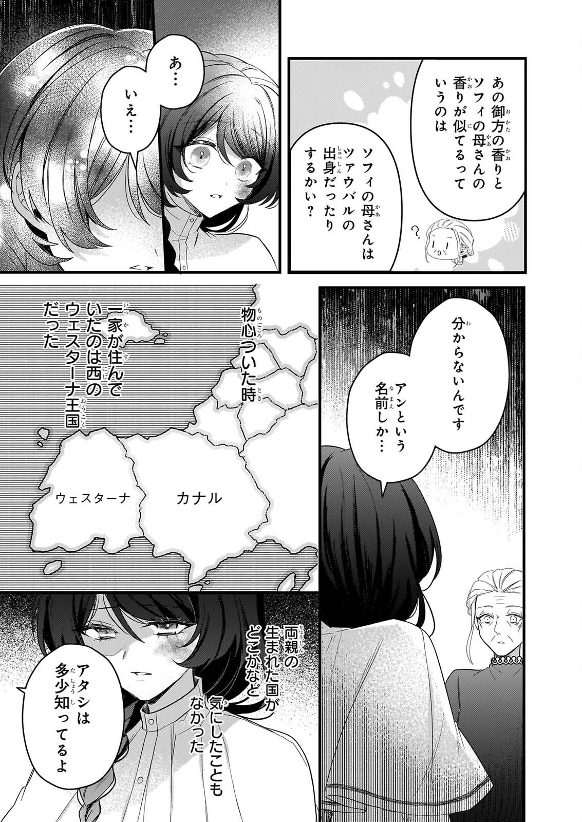 私の魔法使い 虐げられた少女は美しき王弟殿下に見初められる 第5話 - 25