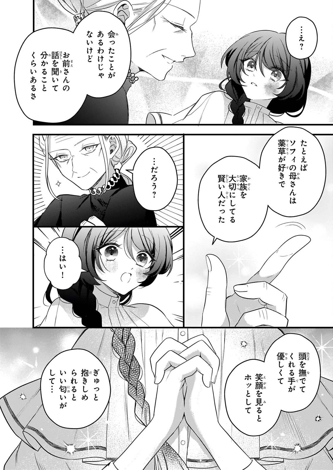 私の魔法使い 虐げられた少女は美しき王弟殿下に見初められる 第5話 - 26