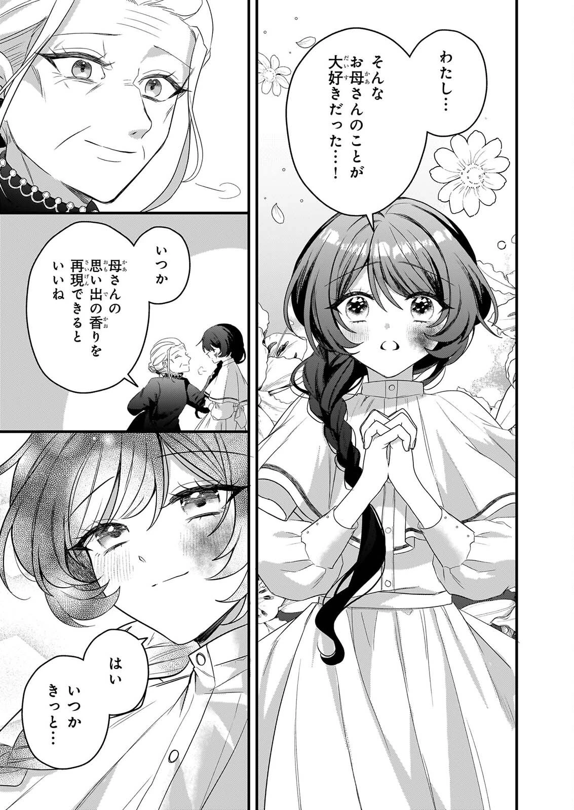 私の魔法使い 虐げられた少女は美しき王弟殿下に見初められる 第5話 - 27