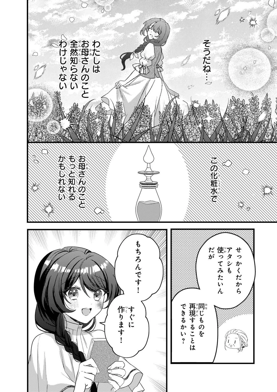 私の魔法使い 虐げられた少女は美しき王弟殿下に見初められる 第5話 - 28