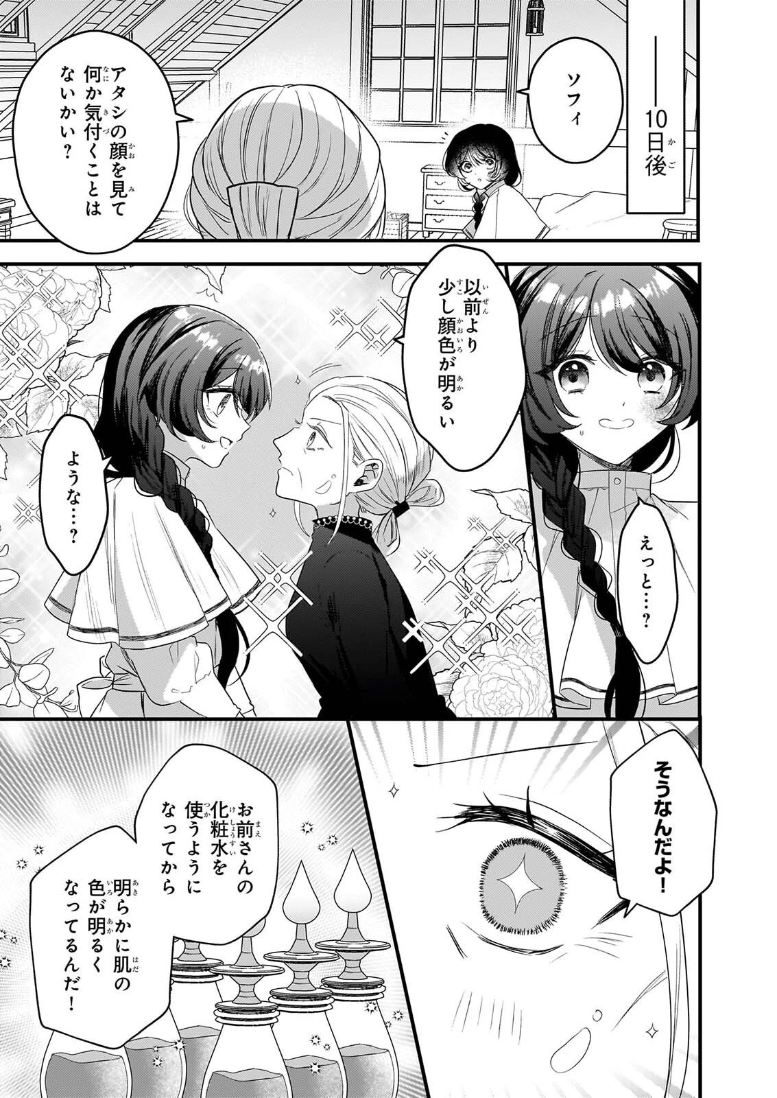 私の魔法使い 虐げられた少女は美しき王弟殿下に見初められる 第5話 - 29