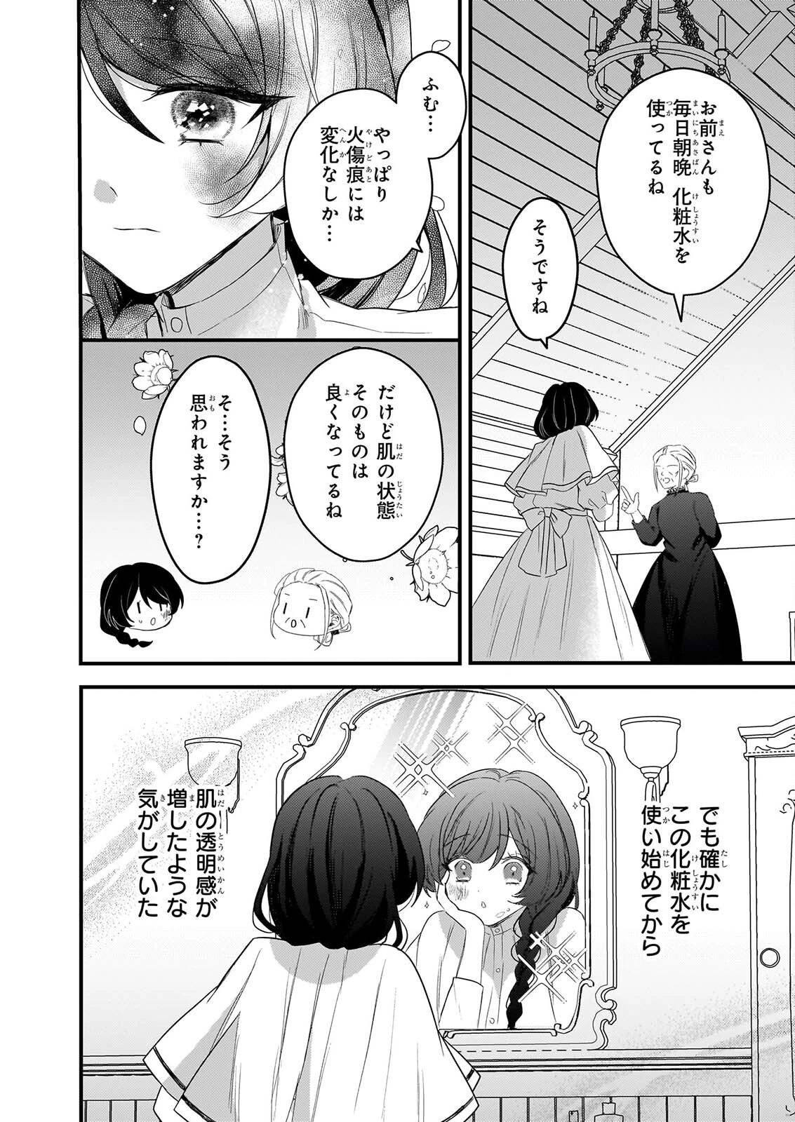 私の魔法使い 虐げられた少女は美しき王弟殿下に見初められる 第5話 - 30