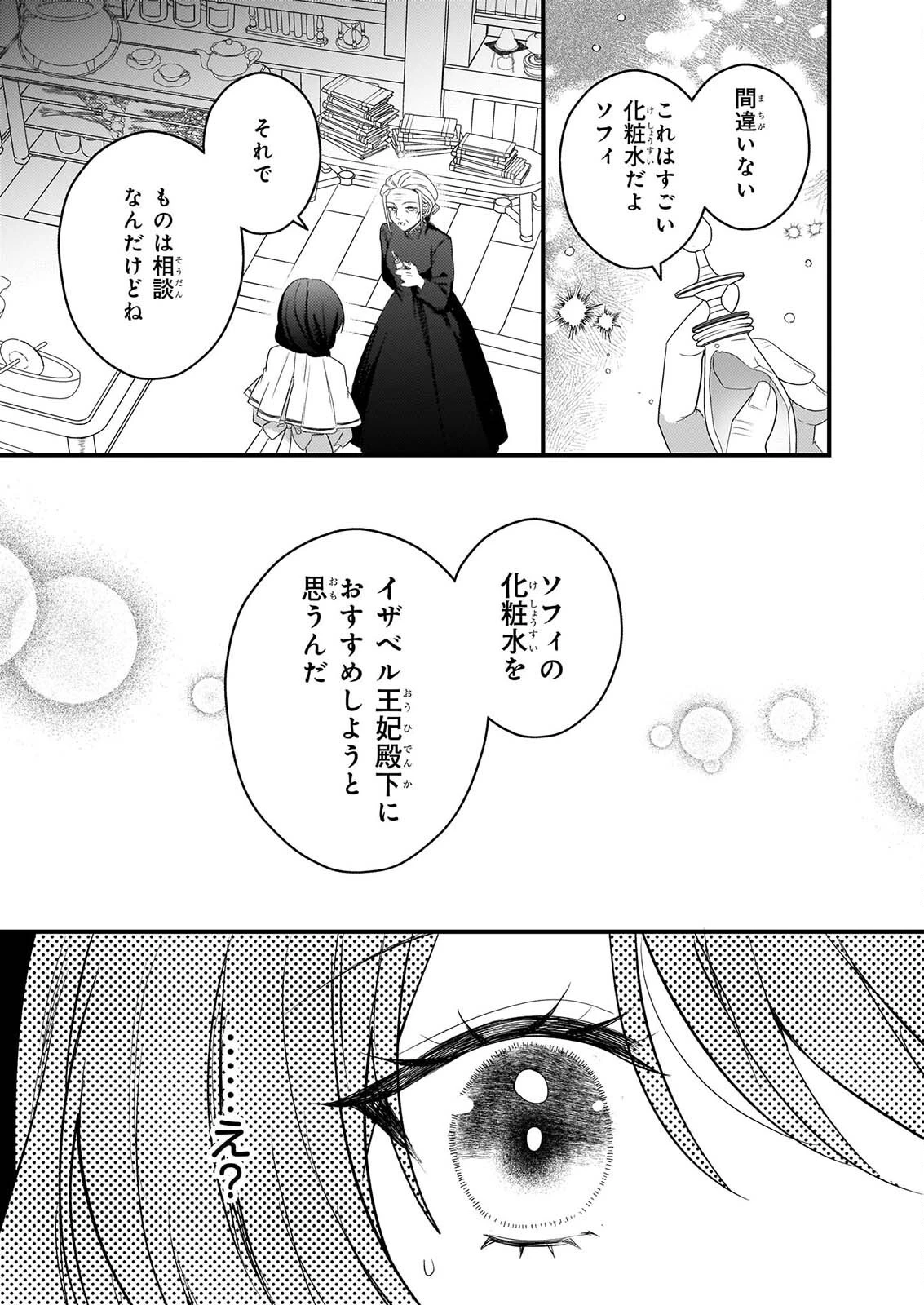 私の魔法使い 虐げられた少女は美しき王弟殿下に見初められる 第5話 - 31