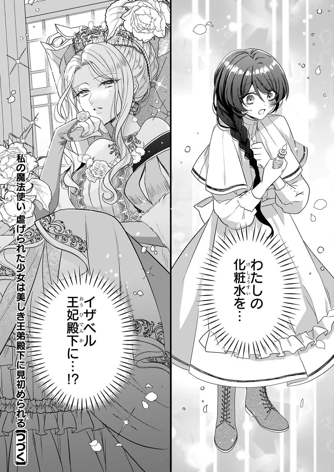 私の魔法使い 虐げられた少女は美しき王弟殿下に見初められる 第5話 - 32
