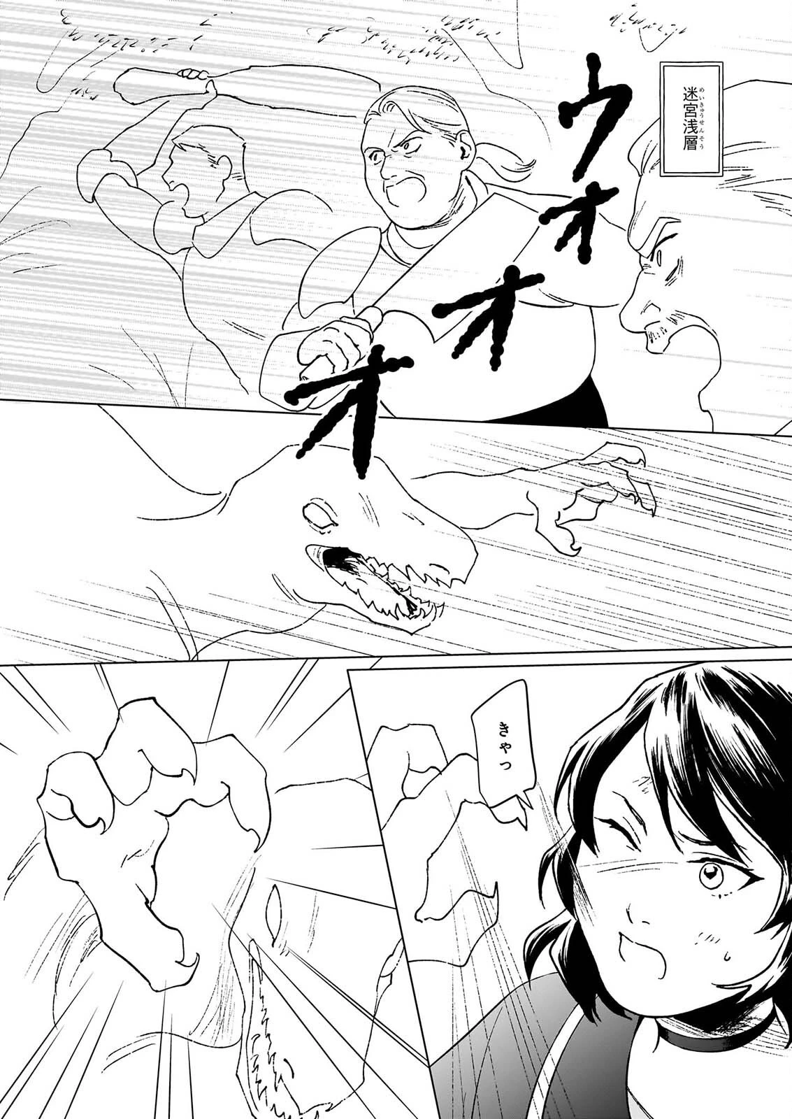 生き残り錬金術師は街で静かに暮らしたい ～輪環の魔法薬～ 第31話 - 2
