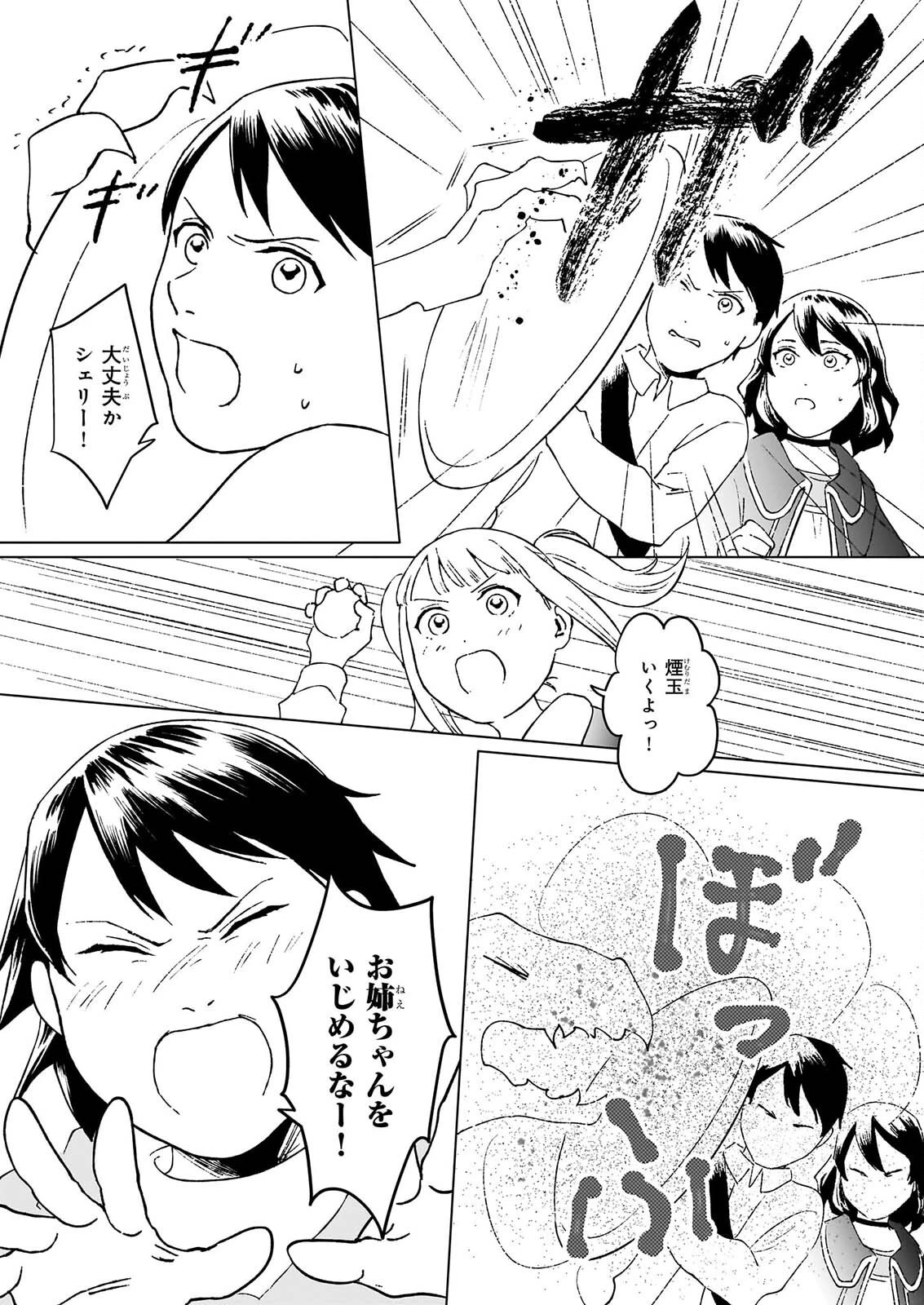 生き残り錬金術師は街で静かに暮らしたい ～輪環の魔法薬～ 第31話 - 3