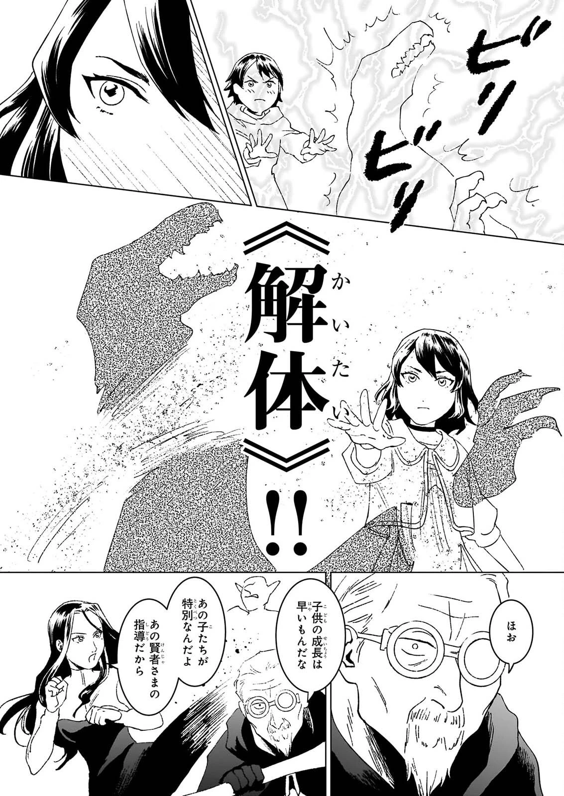 生き残り錬金術師は街で静かに暮らしたい ～輪環の魔法薬～ 第31話 - 4