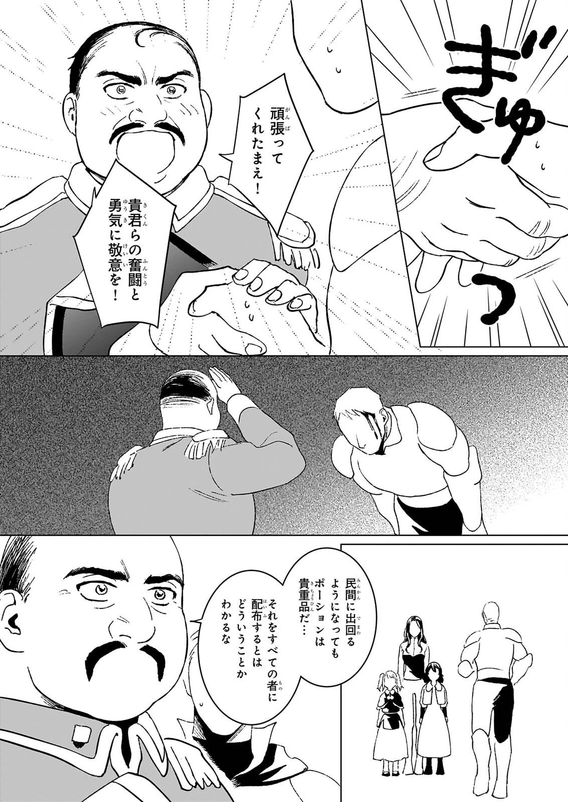 生き残り錬金術師は街で静かに暮らしたい ～輪環の魔法薬～ 第31話 - 6