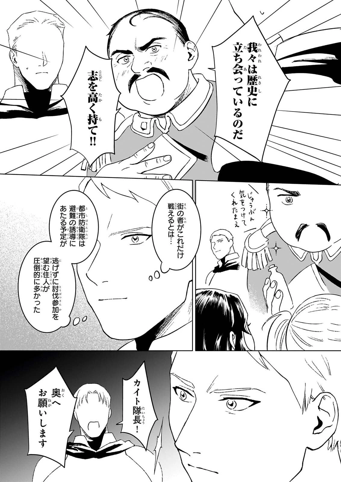 生き残り錬金術師は街で静かに暮らしたい ～輪環の魔法薬～ 第31話 - 7