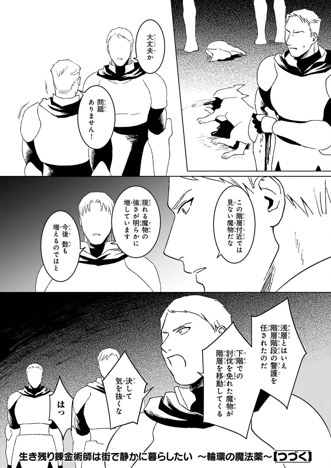 生き残り錬金術師は街で静かに暮らしたい ～輪環の魔法薬～ 第31話 - 8