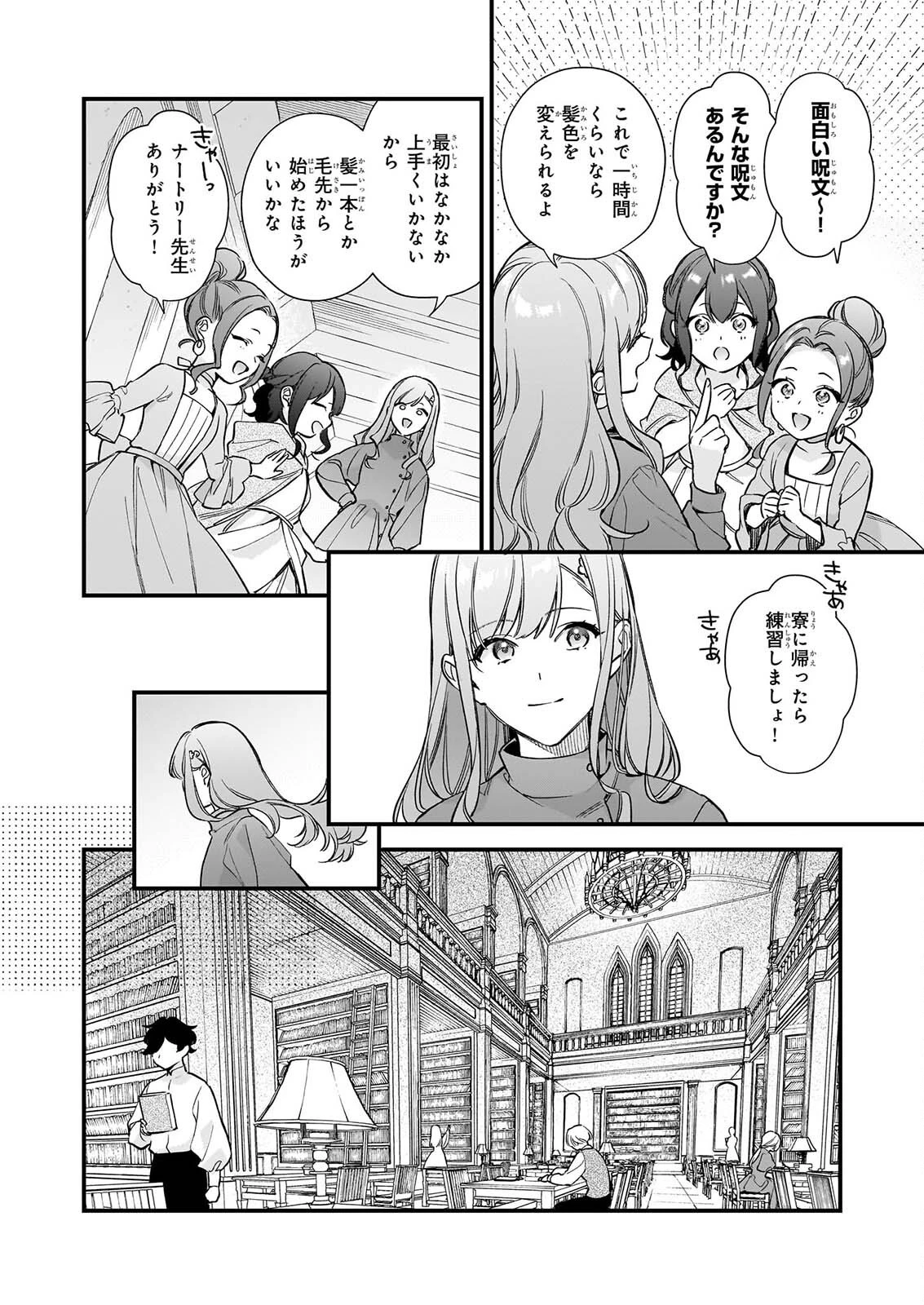魔法世界の受付嬢になりたいです 第44話 - 2