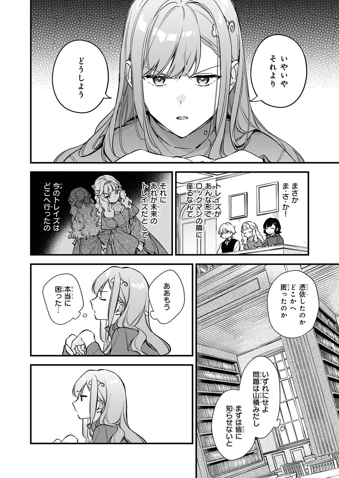 魔法世界の受付嬢になりたいです 第44話 - 4