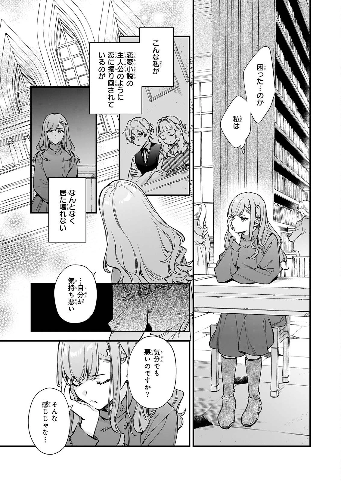 魔法世界の受付嬢になりたいです 第44話 - 5
