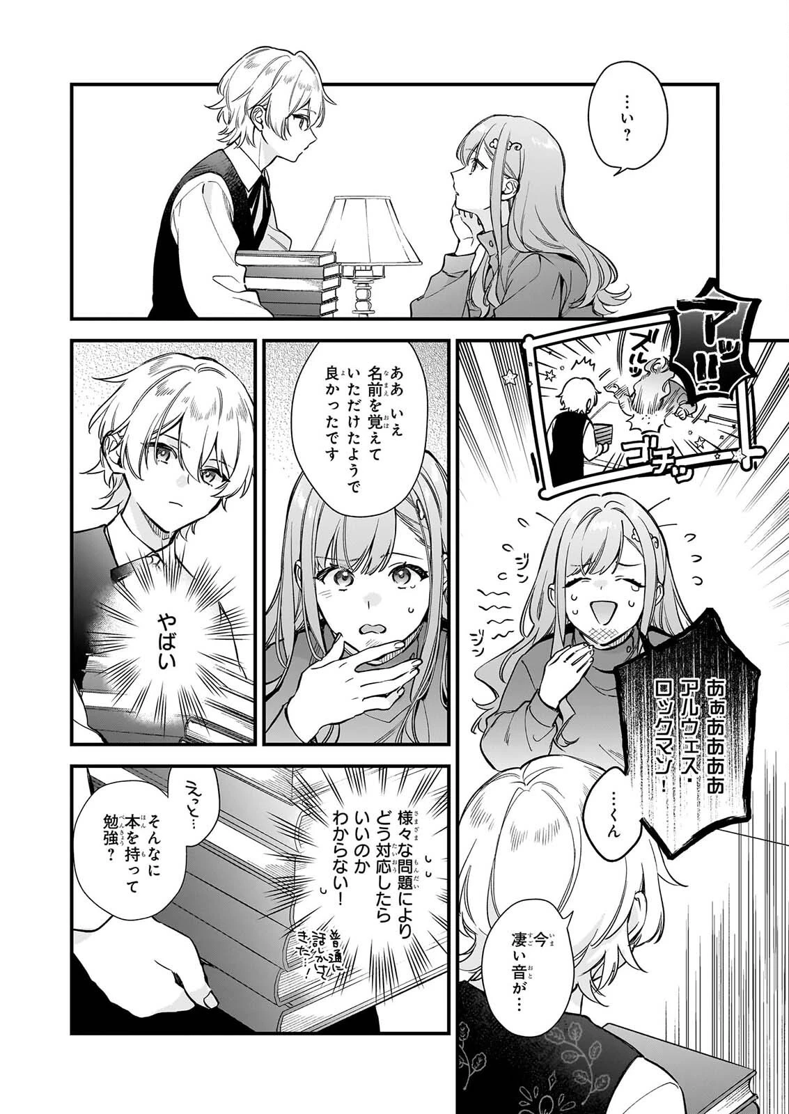 魔法世界の受付嬢になりたいです 第44話 - 6