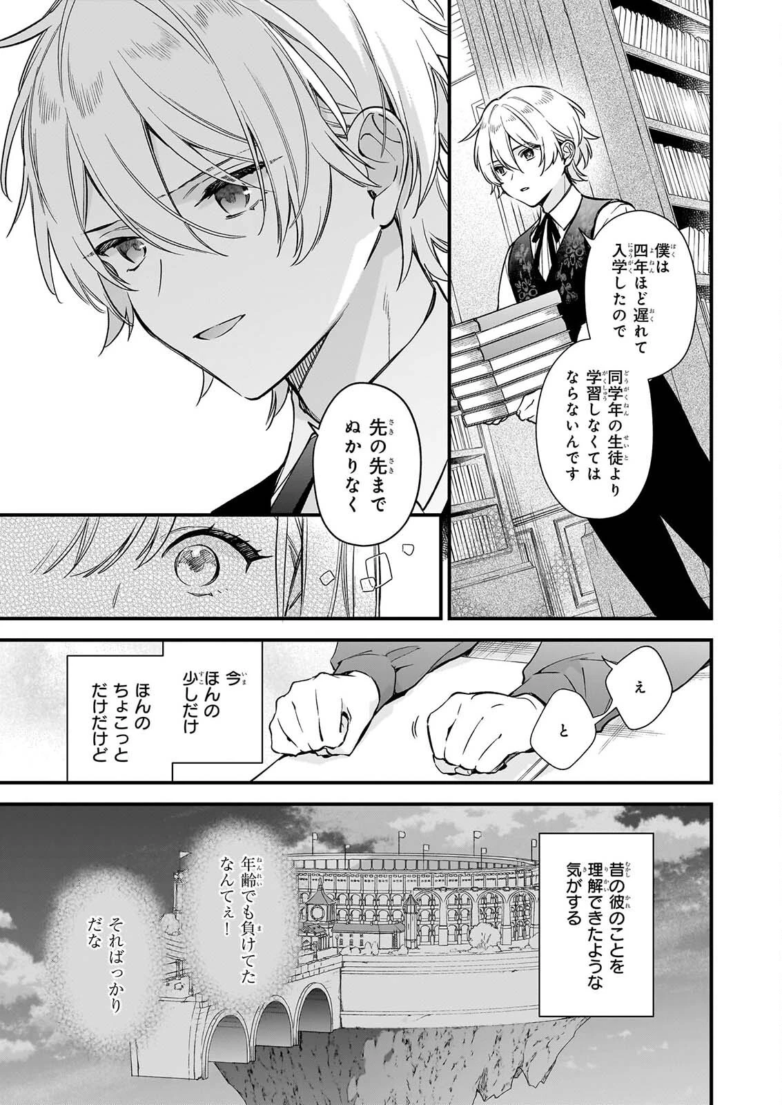 魔法世界の受付嬢になりたいです 第44話 - 7