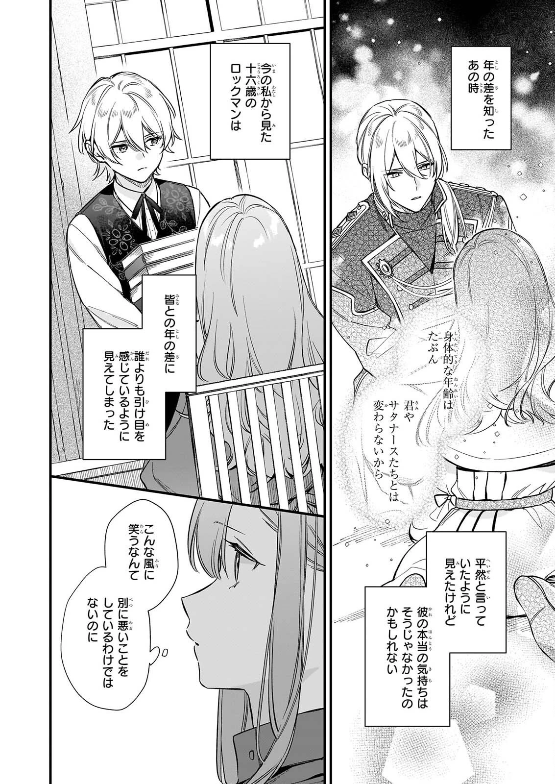 魔法世界の受付嬢になりたいです 第44話 - 8