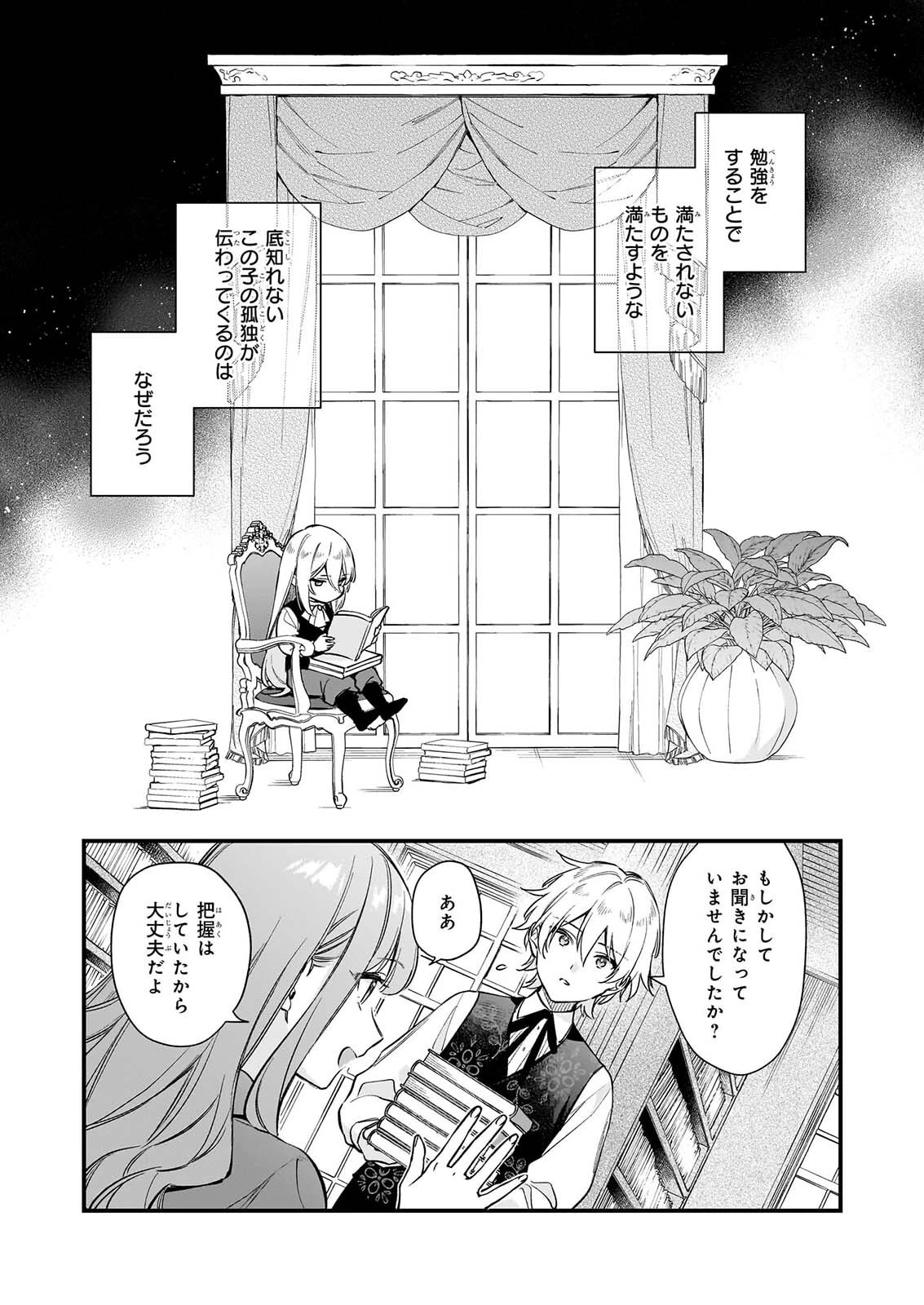 魔法世界の受付嬢になりたいです 第44話 - 9