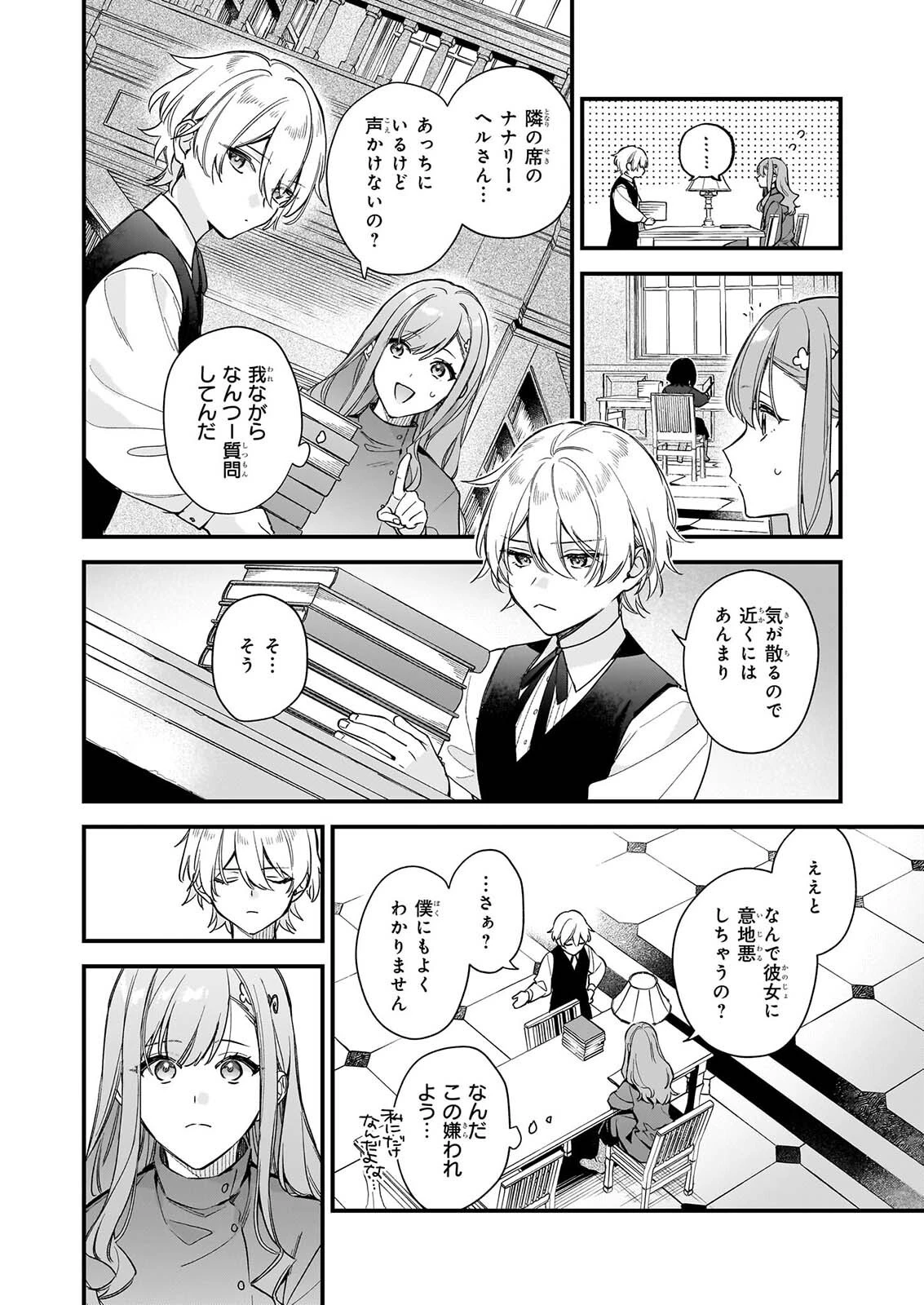 魔法世界の受付嬢になりたいです 第44話 - 10