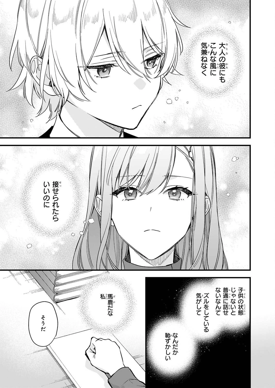 魔法世界の受付嬢になりたいです 第44話 - 11
