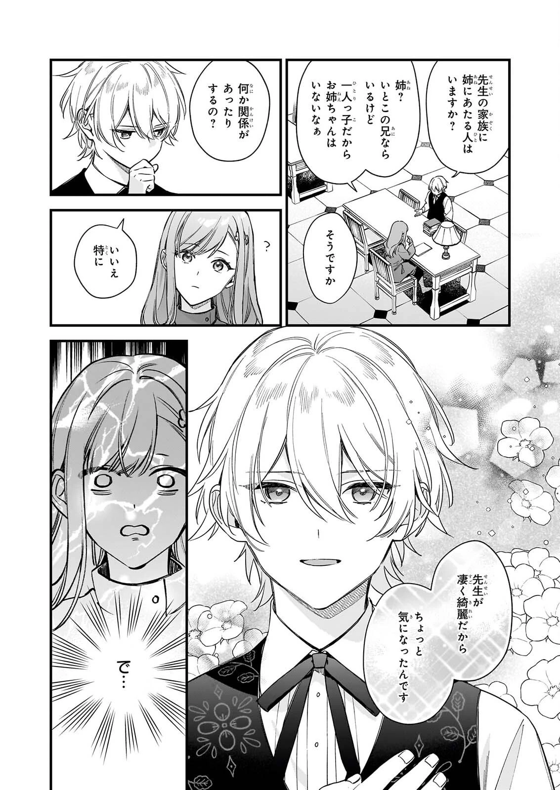 魔法世界の受付嬢になりたいです 第44話 - 12