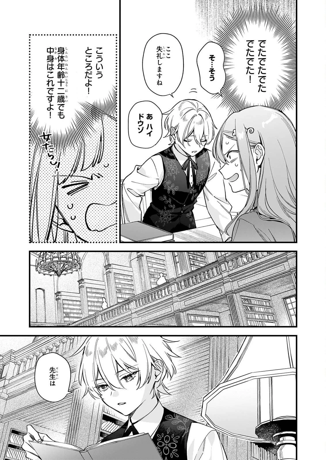 魔法世界の受付嬢になりたいです 第44話 - 13