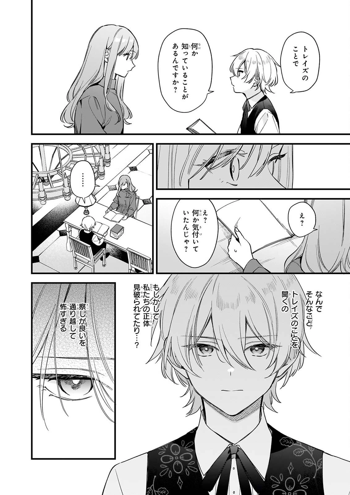 魔法世界の受付嬢になりたいです 第44話 - 14