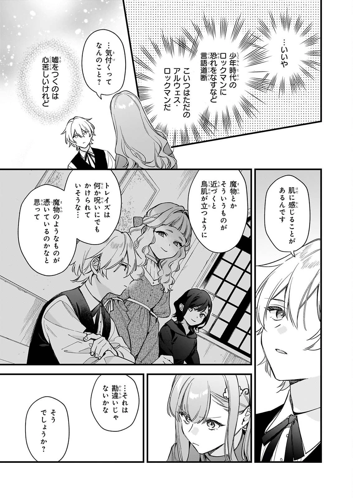 魔法世界の受付嬢になりたいです 第44話 - 15