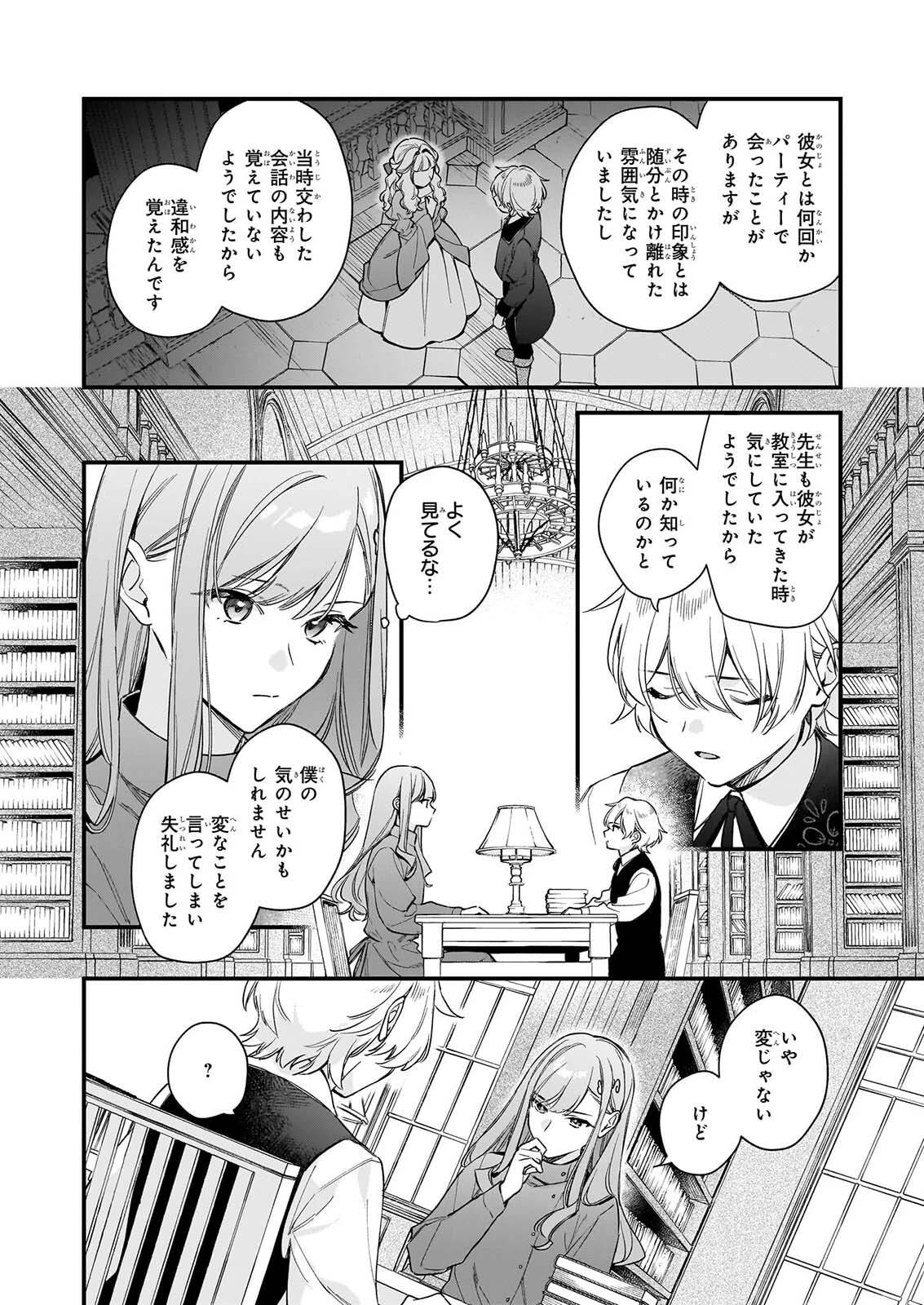 魔法世界の受付嬢になりたいです 第44話 - 16