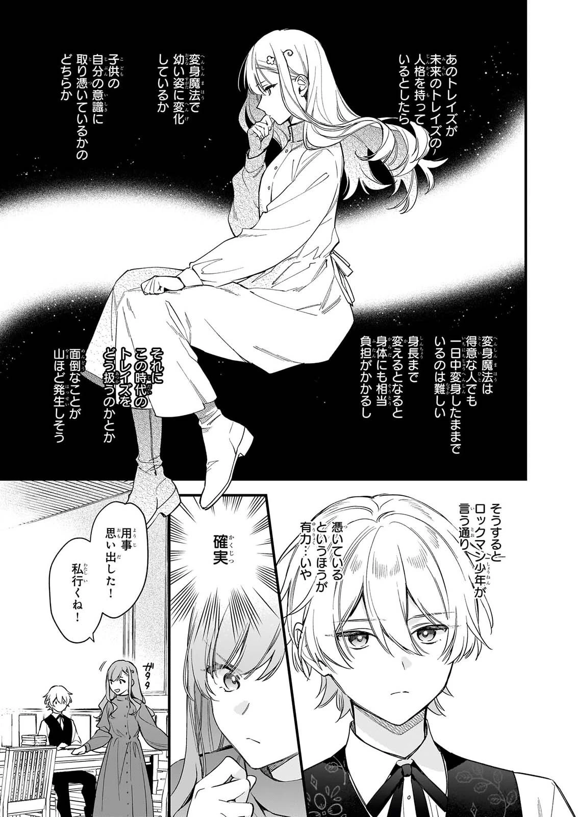 魔法世界の受付嬢になりたいです 第44話 - 17