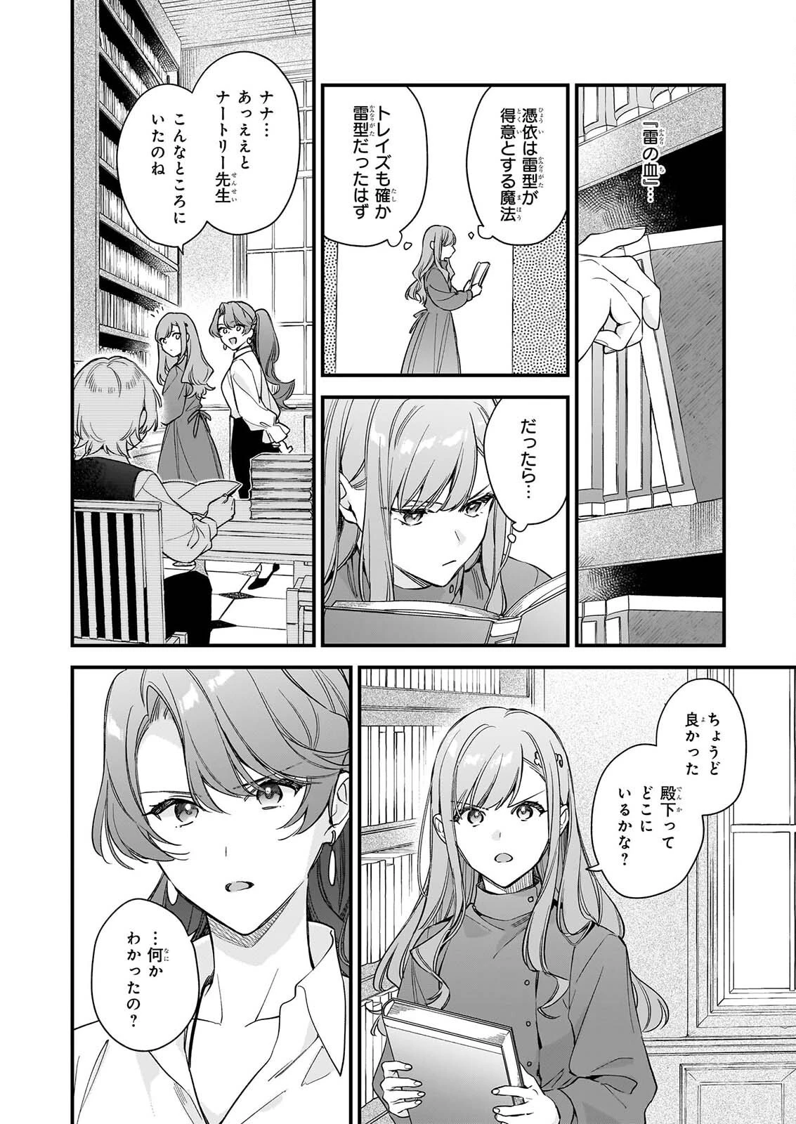 魔法世界の受付嬢になりたいです 第44話 - 18
