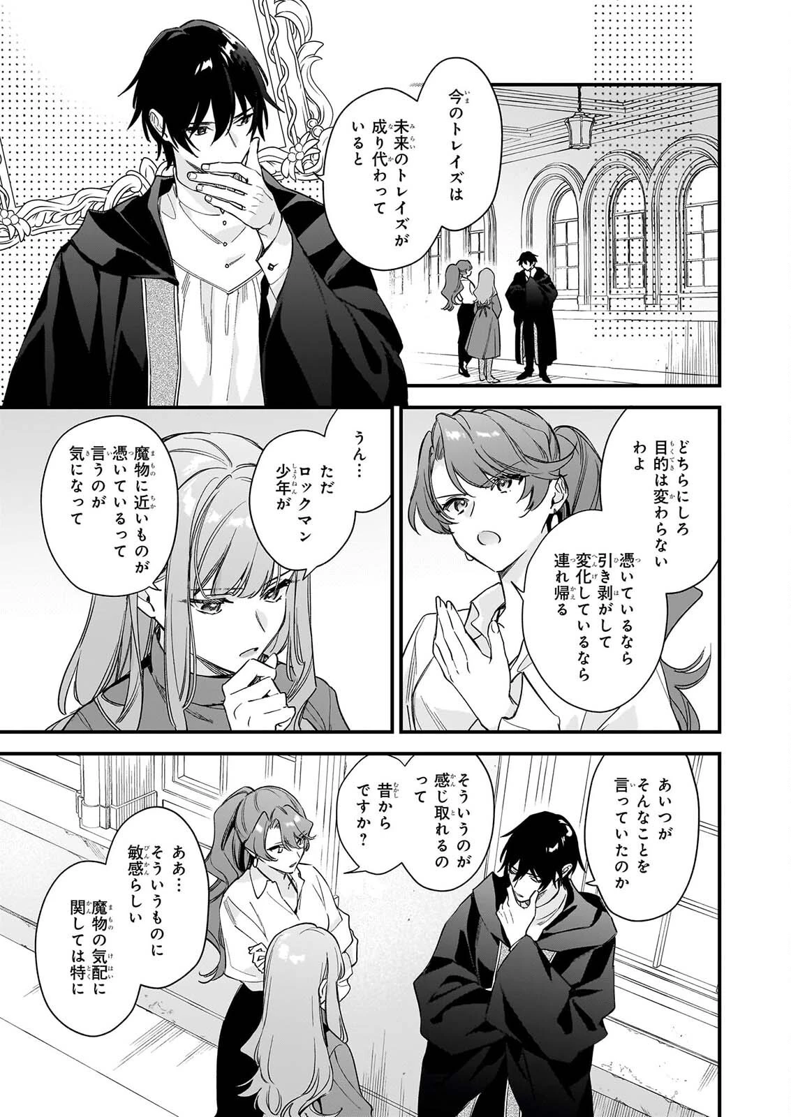 魔法世界の受付嬢になりたいです 第44話 - 19