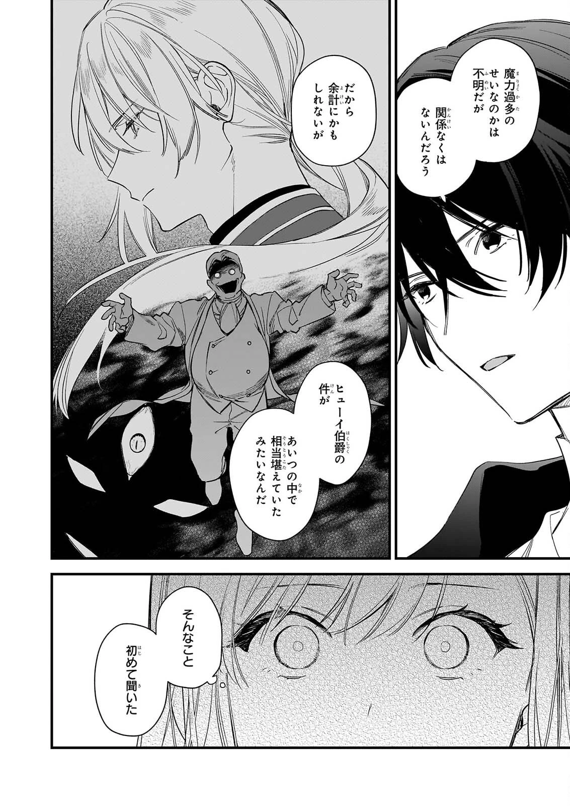 魔法世界の受付嬢になりたいです 第44話 - 20