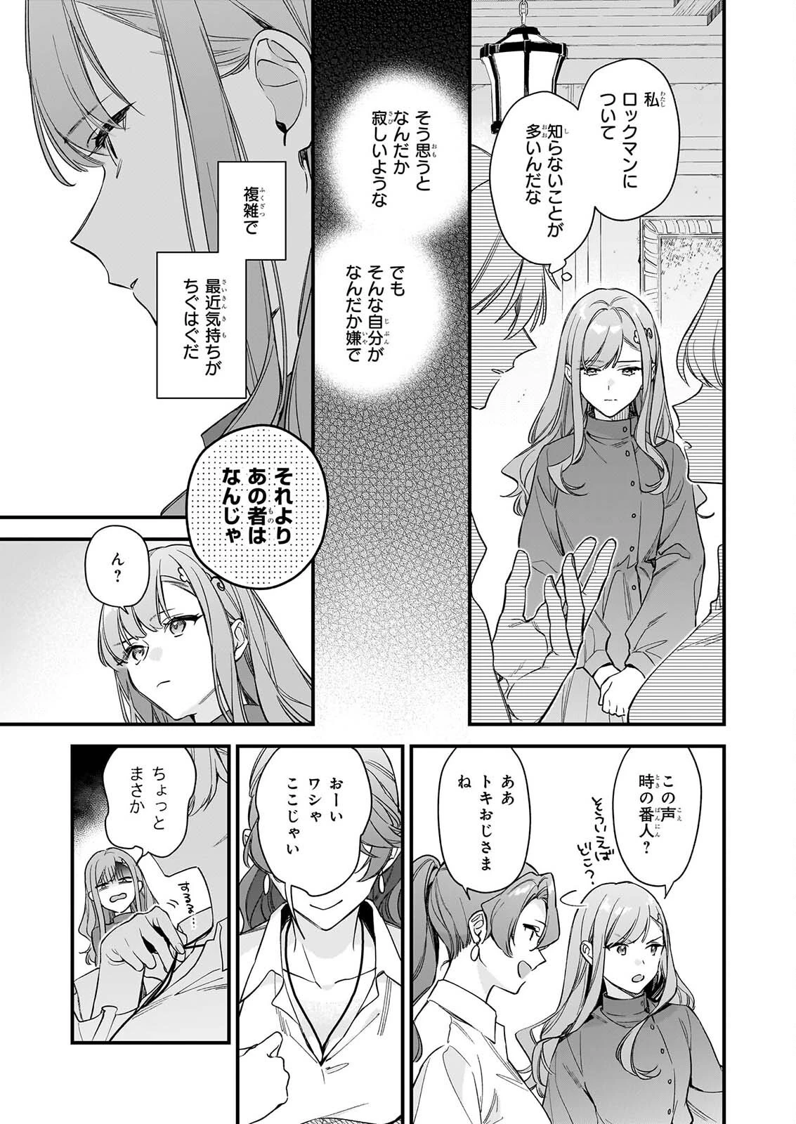 魔法世界の受付嬢になりたいです 第44話 - 21