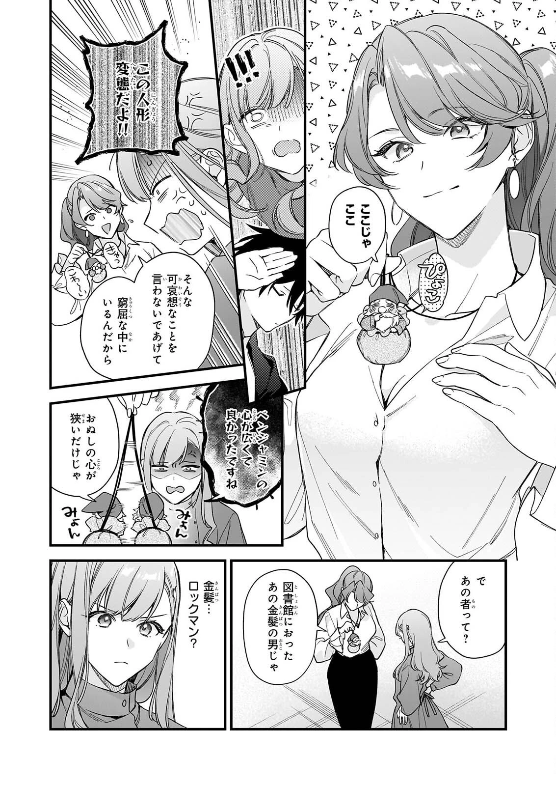 魔法世界の受付嬢になりたいです 第44話 - 22