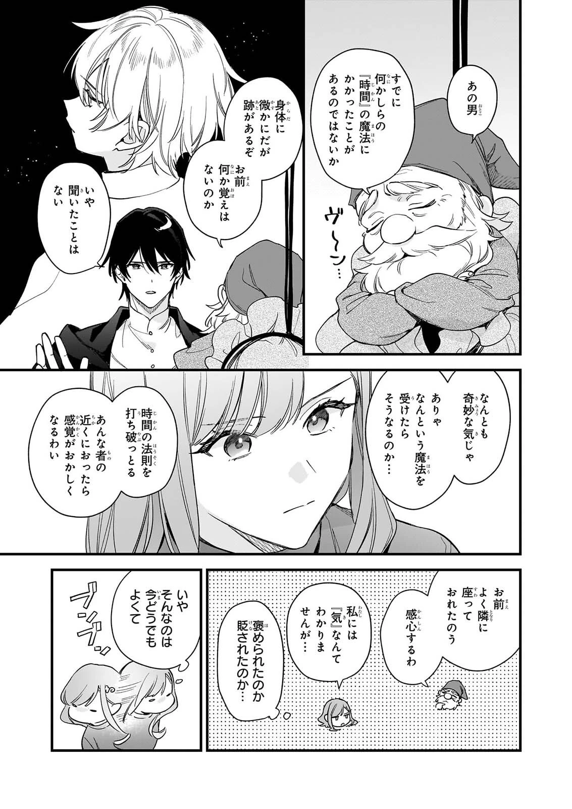 魔法世界の受付嬢になりたいです 第44話 - 23