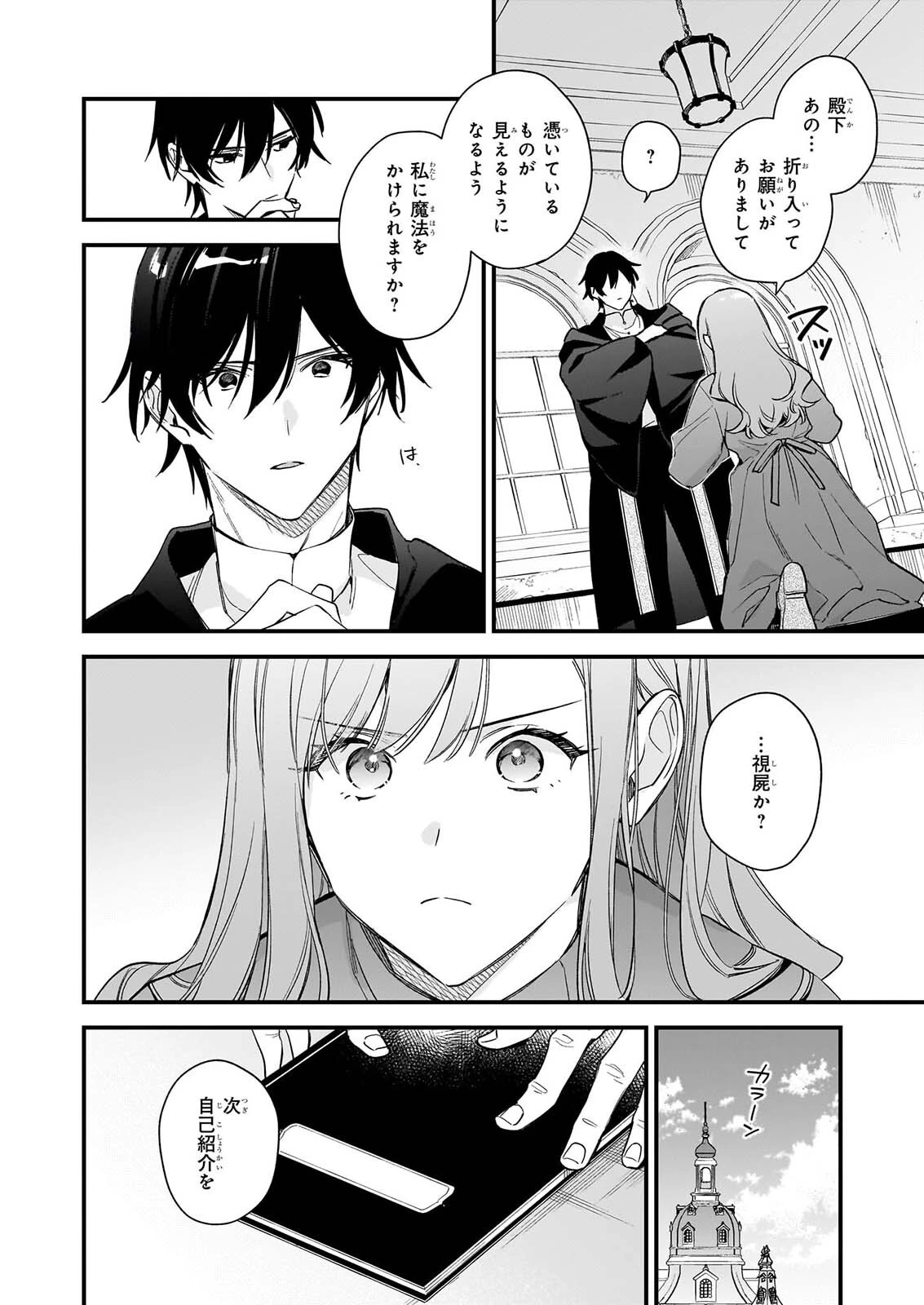 魔法世界の受付嬢になりたいです 第44話 - 24