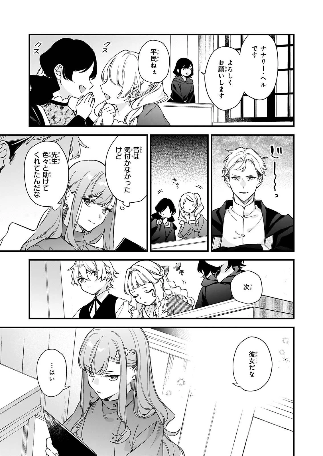 魔法世界の受付嬢になりたいです 第44話 - 25