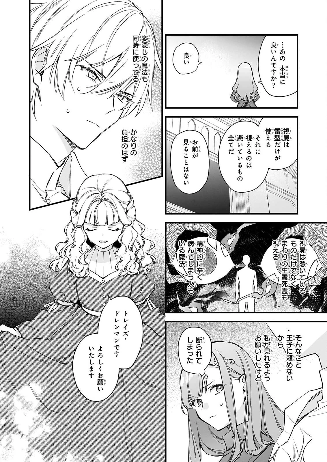 魔法世界の受付嬢になりたいです 第44話 - 26