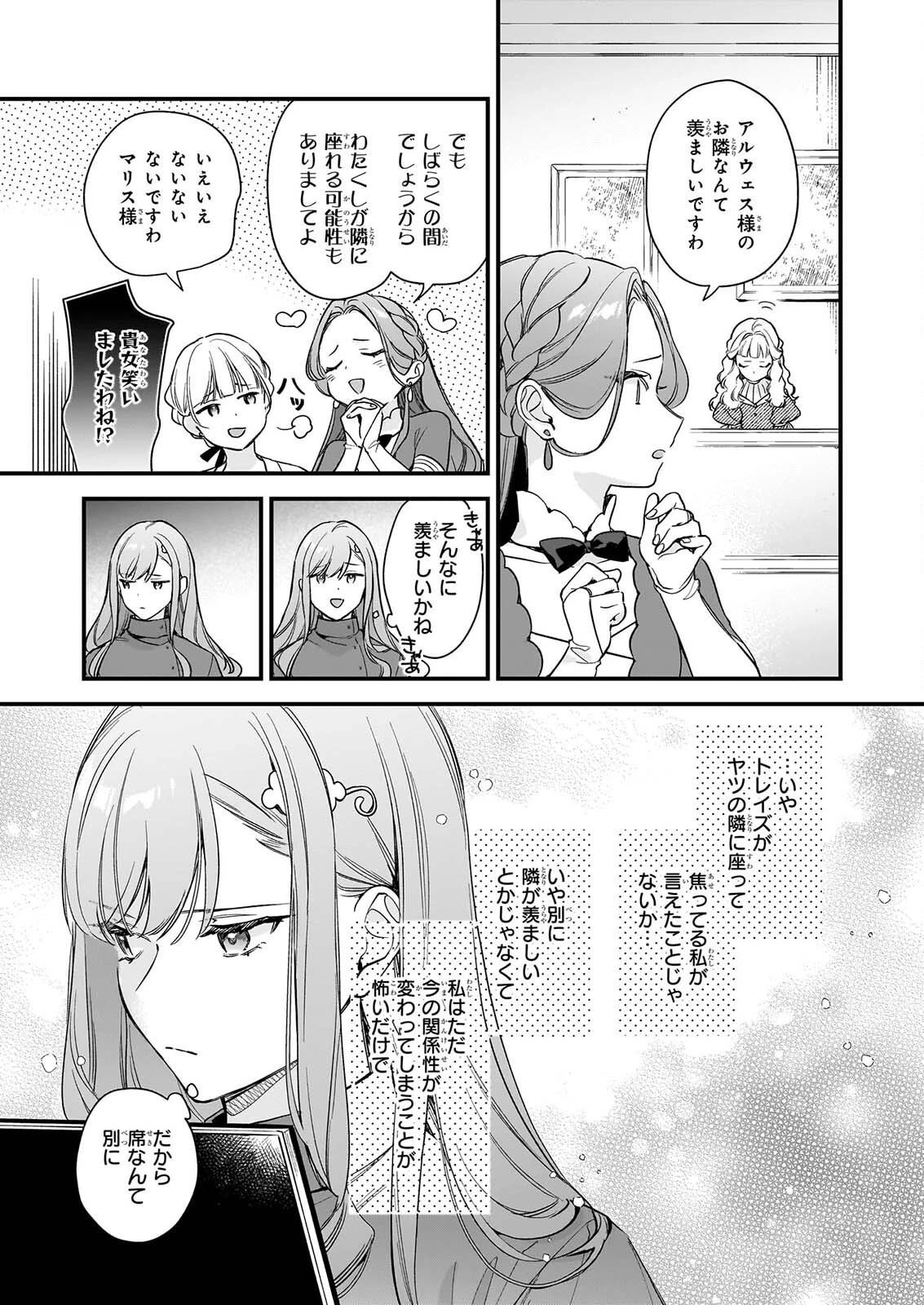魔法世界の受付嬢になりたいです 第44話 - 27