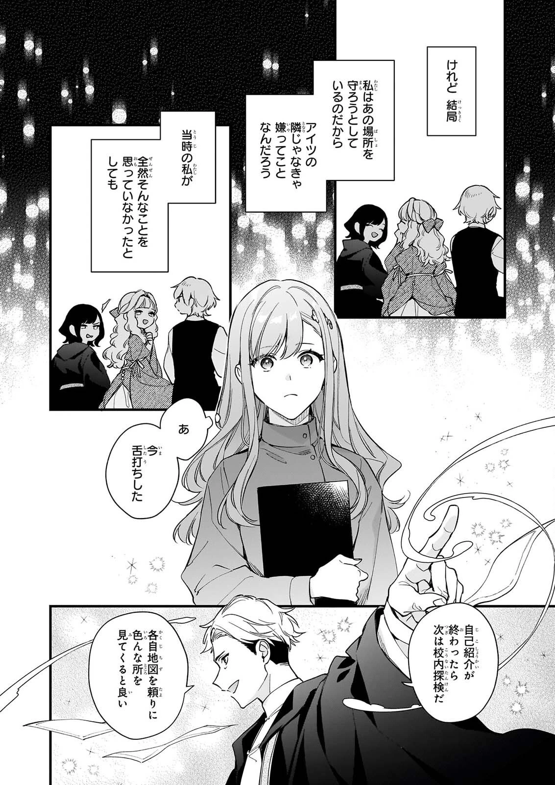魔法世界の受付嬢になりたいです 第44話 - 28