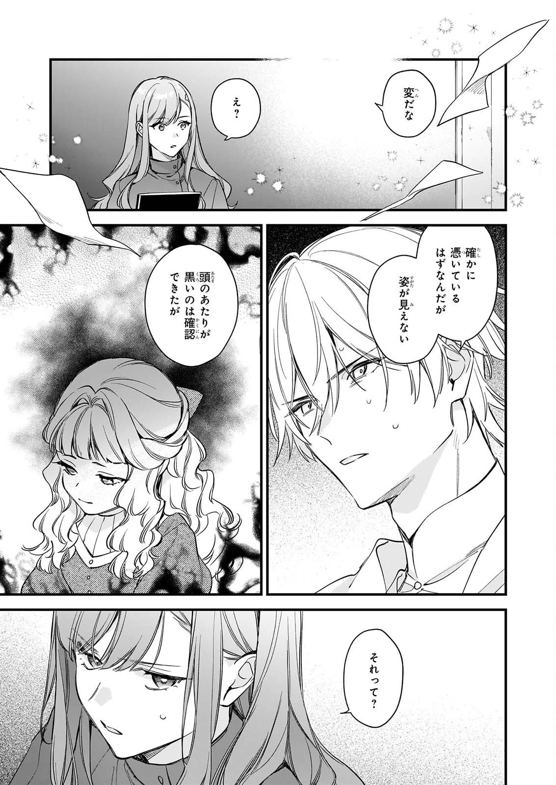 魔法世界の受付嬢になりたいです 第44話 - 29