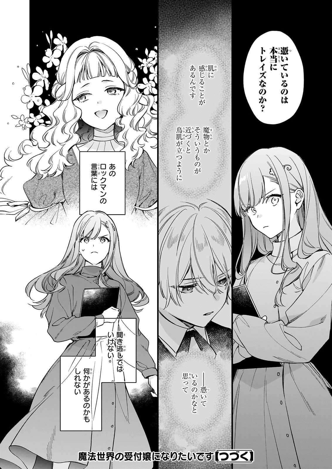 魔法世界の受付嬢になりたいです 第44話 - 30