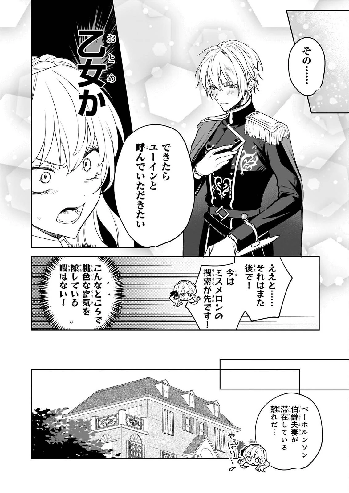 家を追い出されましたが、元気に暮らしています～チートな魔法と前世知識で快適便利なセカンドライフ！～（旧題　家を追い出されましたが、元気に暮らしています） 第22話 - 2