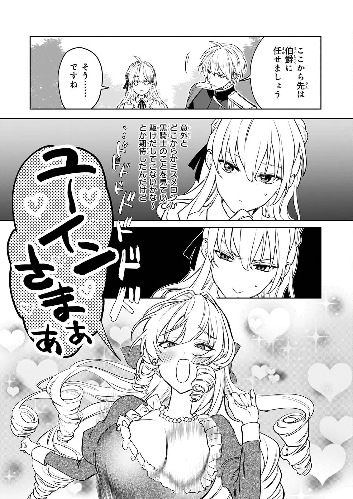 家を追い出されましたが、元気に暮らしています～チートな魔法と前世知識で快適便利なセカンドライフ！～（旧題　家を追い出されましたが、元気に暮らしています） 第22話 - 3