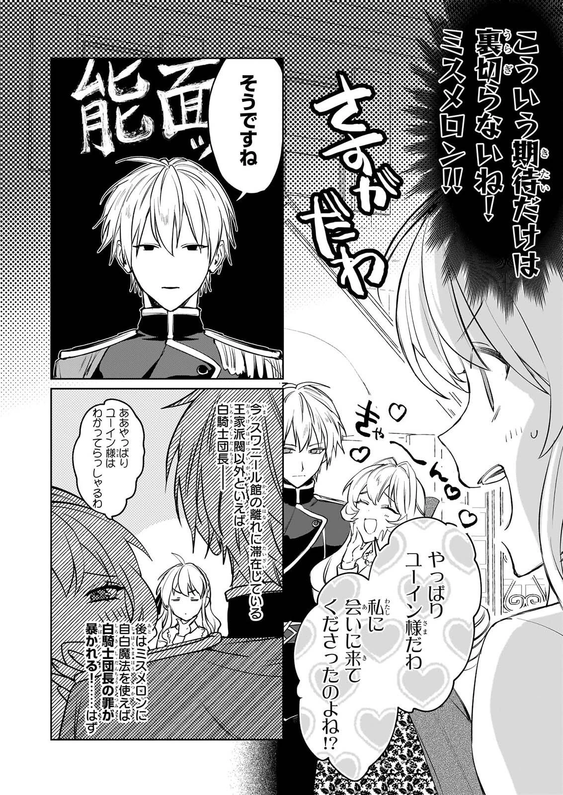 家を追い出されましたが、元気に暮らしています～チートな魔法と前世知識で快適便利なセカンドライフ！～（旧題　家を追い出されましたが、元気に暮らしています） 第22話 - 4