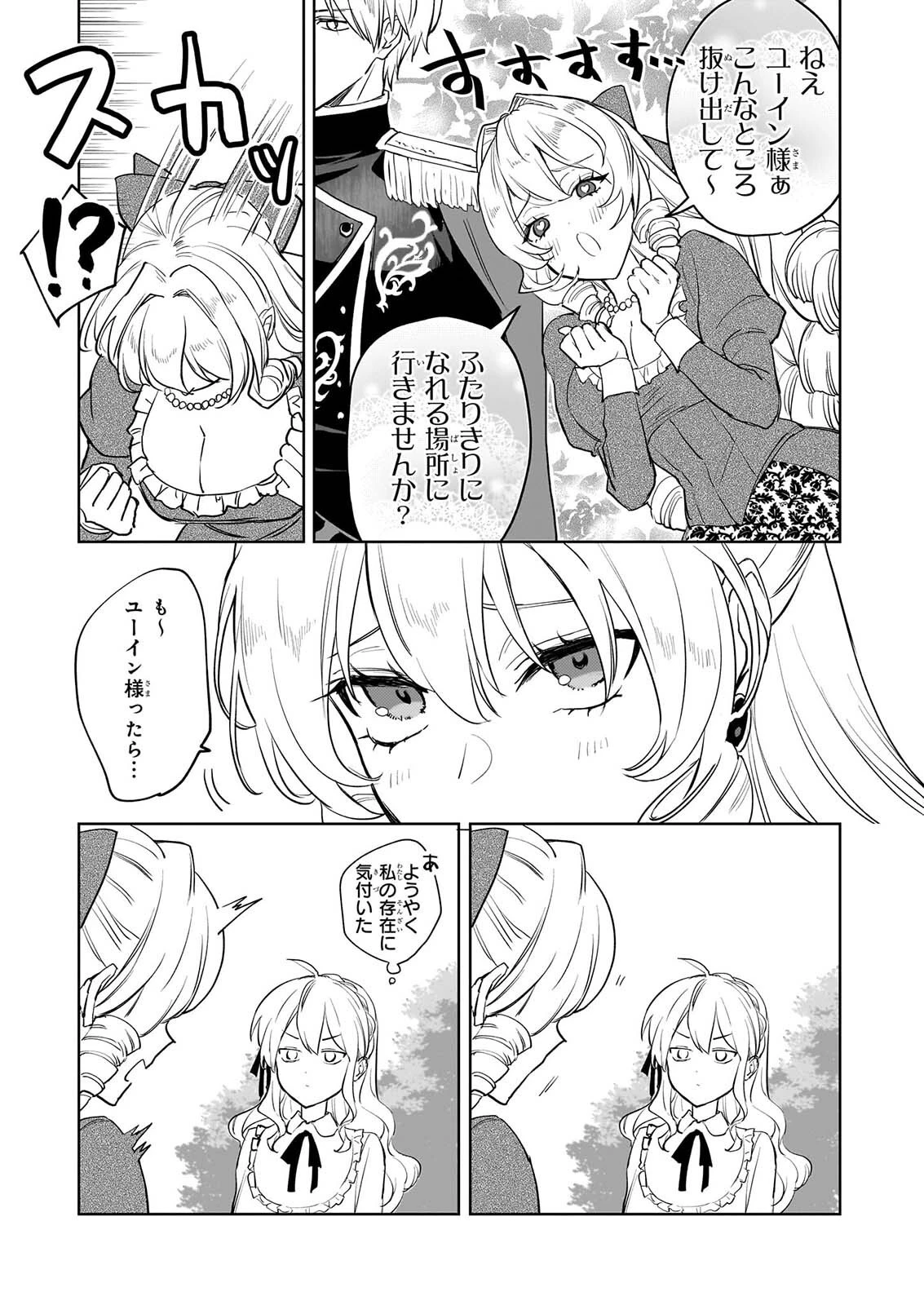 家を追い出されましたが、元気に暮らしています～チートな魔法と前世知識で快適便利なセカンドライフ！～（旧題　家を追い出されましたが、元気に暮らしています） 第22話 - 5