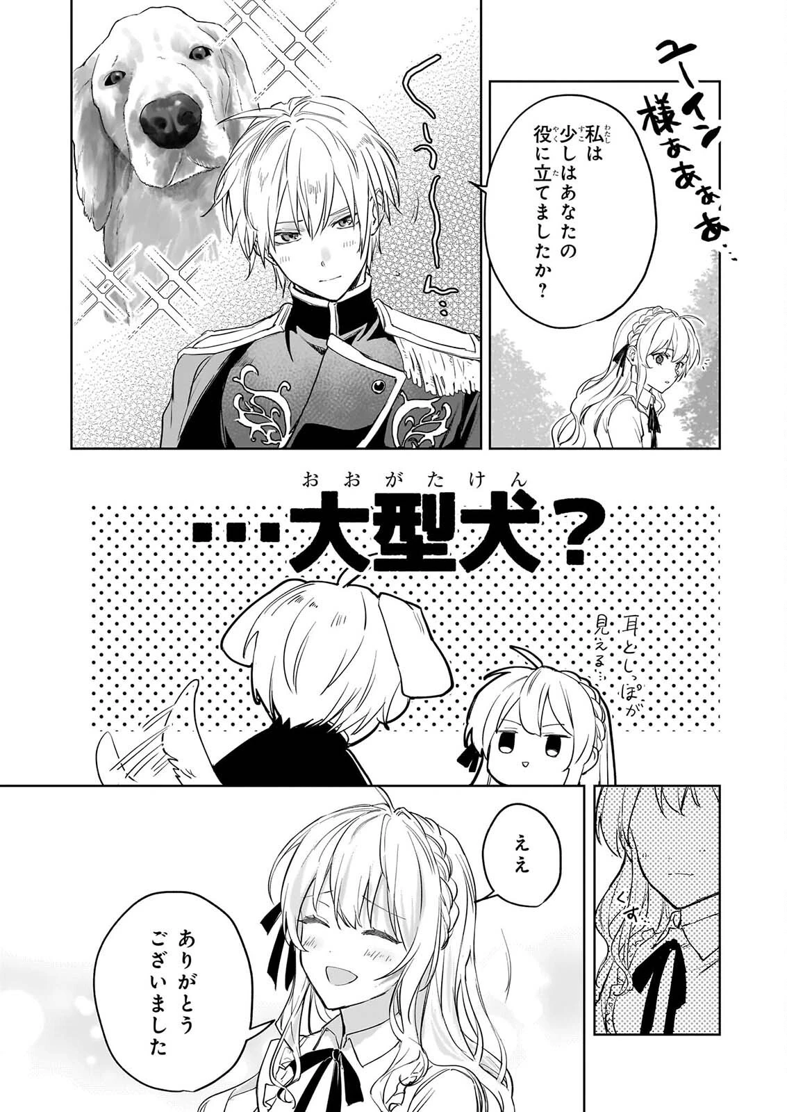 家を追い出されましたが、元気に暮らしています～チートな魔法と前世知識で快適便利なセカンドライフ！～（旧題　家を追い出されましたが、元気に暮らしています） 第22話 - 8
